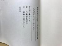 劇団演集との50年 : 思い出ばなし名古屋の新劇