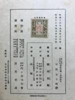 江戸時代に於ける造林技術の史的研究