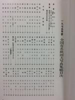 全国有名　秋田犬写真集