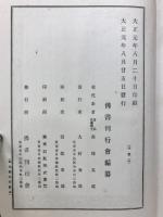 大日本佛教全書