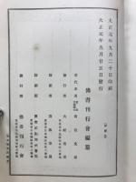 大日本佛教全書