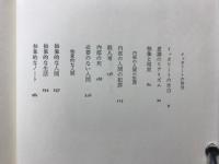 定本内部の人間