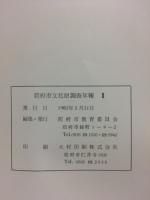 防府市文化財調査年報Ⅱ