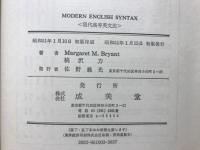 現代高等英文法