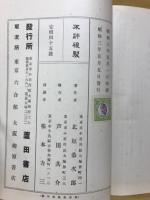 近世史談