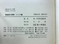 精選長文読解