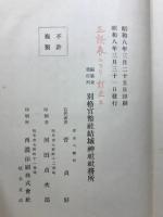 結城宗廣卿勤王事績