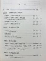 東南アジア世界の構造と変容