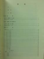清里・長久保遺跡 : 昭和55年度県営畑地帯総合土地改良事業清里地区埋蔵文化財発掘調査報告書第3集