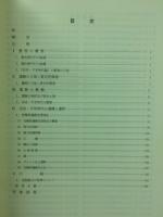 皂樹原・檜下遺跡　Ⅱ　朝日工業株式会社児玉工場関係埋蔵文化財発掘調査報告