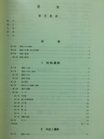 前畑遺跡・内出Ⅰ遺跡・丹生城西遺跡・五分一遺跡・千足遺跡 : 関越自動車道(上越線)地域埋蔵文化財発掘調査報告書