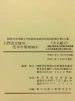 関越自動車道(新潟線)地域埋蔵文化財発掘調査報告書