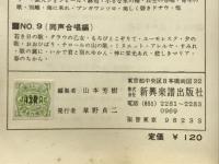 コーラスの友　混声合唱編