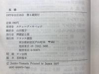 生娘