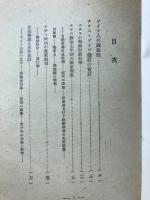 ナチ政治と我が科学技術