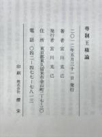 専制王権論