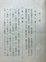魚の知識