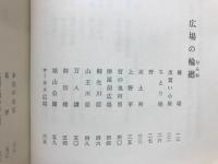 飛騨おみなくらしの詩