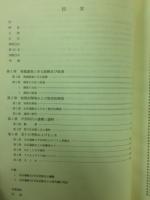 関越自動車道(上越線)地域埋蔵文化財発掘調査報告書