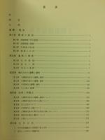 関越自動車道(新潟線)地域埋蔵文化財発掘調査報告書