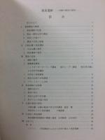 熊倉遺跡 : 山棲み集落の探求