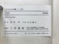アンジェラスの鐘