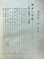 南進第一歩