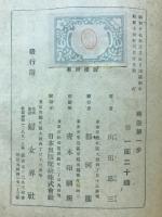 南進第一歩