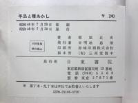 手品と種あかし