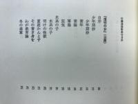佐藤通雅歌集