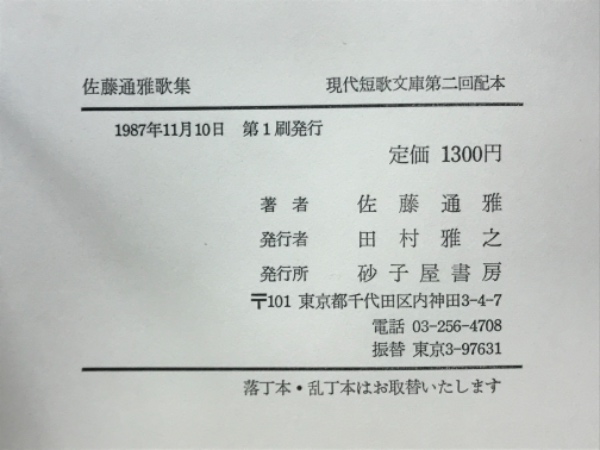 連灯: 佐藤通雅歌集 | 佐藤通雅 |本 | 通販 | Amazon