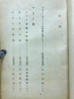 マライ・スマトラ建設戦記