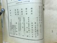 マライ・スマトラ建設戦記