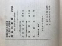 日本武士道の再吟味