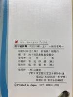 誰も書かなかった 釣り秘伝集　川釣り編