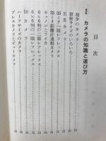 写真の写し方