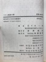 つりと温泉の旅