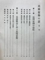 民間信仰の話