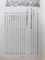 すぐできる隠し芸　芸なしをなくする本