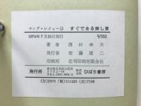 すぐできる隠し芸　芸なしをなくする本