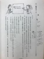 すぐできる隠し芸　芸なしをなくする本