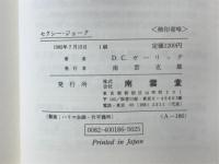 セクシー・ジョーク : 夜の英会話