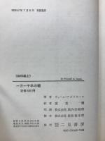 一万一千本の鞭 : 太守の色道遍歴