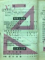 バンビ・ブック　発明と工夫なんでも号