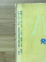 バンビ・ブック　発明と工夫なんでも号