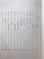 さかな紳士録