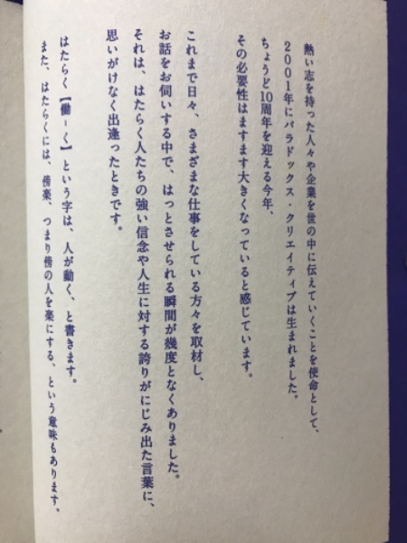 はたらく言葉たち(パラドックス・クリエイティブ 編) / 古本