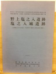 関越自動車道(上越線)地域埋蔵文化財発掘調査報告書