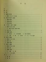 関越自動車道(新潟線)地域埋蔵文化財発掘調査報告書