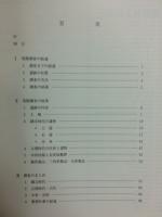 三室坊主林遺跡 : 一般国道17号(上武道路)改築工事に伴う埋蔵文化財発掘調査報告書